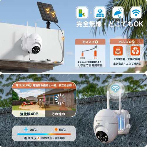 YESKAMO 防犯カメラ ソーラーWi-Fi 超広角 200万画素 PTZ - 防犯カメラ