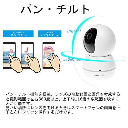 Planex 防犯カメラ スマカメ 首振り・パン・チルト CS-QS10PT