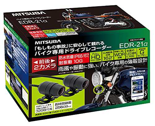 MITSUBA(ミツバサンコーワ) バイク専用ドライブレコーダー 前後2カメラ搭載スタンダードモデル EDR-21A