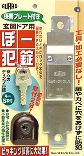 ガードロック玄関ドア用ぼー犯錠保管プレート付きブロンズNo.550Hの通販は 5,934円