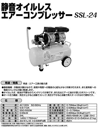 Air Family 【セット品】 静音オイルレスコンプレッサー ホース・ダスターセット SSL-24 SET 24L