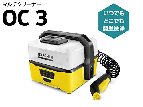 ケルヒャー(KARCHER) モバイルマルチクリーナー OC3 1.680-009.0 [旧モデル] バッテリー内蔵 給水タンク一体型の通販はau  PAY マーケット - ZO | au PAY マーケット－通販サイト