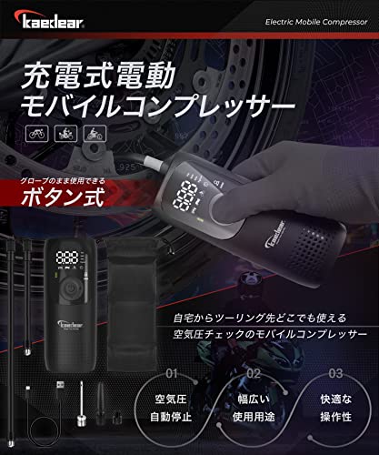 Kaedear(カエディア) バイク 空気入れ バイク用 エアポンプ 電動 エアーポンプ 電動空気入れ 充電式 usb スマートエアポンプ 2000mah×2 合計4000mah/14.8wha 150PSI typeC オートバイ 自転