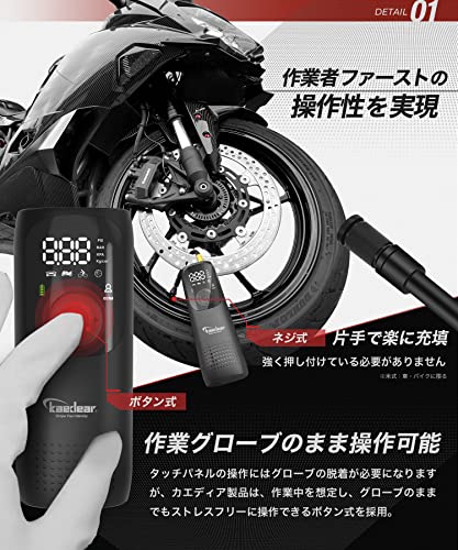 Kaedear(カエディア) バイク 空気入れ バイク用 エアポンプ 電動 エアーポンプ 電動空気入れ 充電式 usb スマートエアポンプ 2000mah×2 合計4000mah/14.8wha 150PSI typeC オートバイ 自転