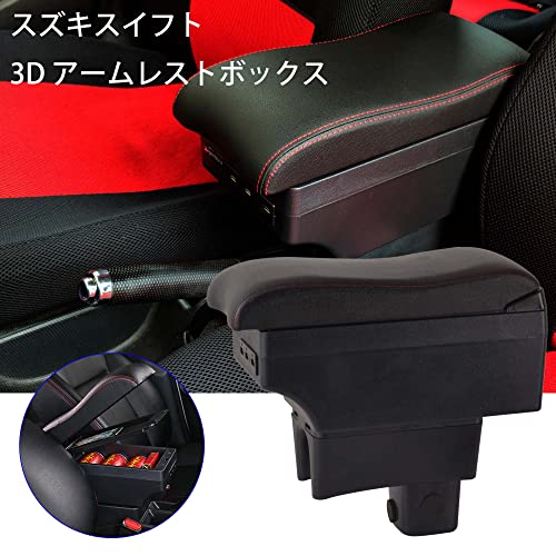 Argentavis豪華3Dスズキ スイフトアームレスト肘置き7usb充電ポートダブル収納ボックスSWIFT ZC ZD 肘掛け外付コンソールボックス 小物入れ カップホルダー スイフト ドリンクホルダー 車 アームレスト