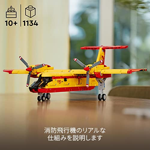 レゴ(LEGO) テクニック 消防飛行機 42152 おもちゃ ブロック プレゼント レスキュー 飛行機 ひこうき 男の子 10歳以上_4