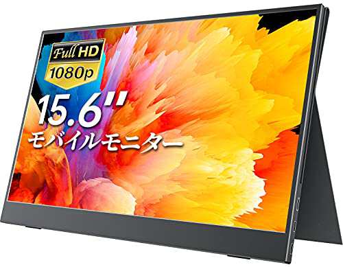 モバイルモニター モバイルディスプレイ cocopar 15.6インチ 非光沢IPS ...