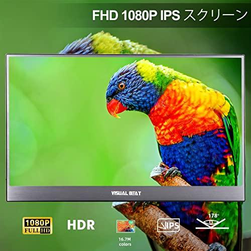 モバイルモニター 15.6インチ FHD 1920×1080 モバイルディスプレイ 