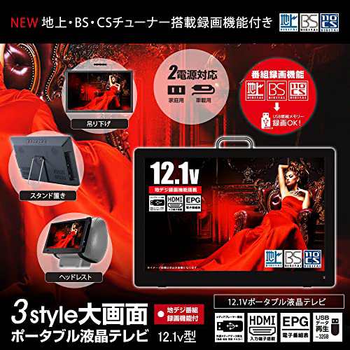 東京Deco 12型 液晶テレビ 地上/BS/CSﾁｭｰﾅｰ搭載 ポータブルテレビ HDMI ...