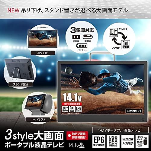 ❤️大特価❤️ ポータブルテレビ TV 14インチ 3way電源 東京Deco] 14V