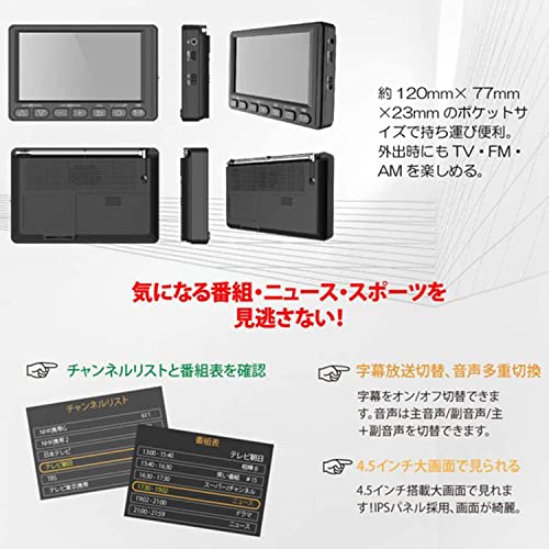 [東京Deco] ポータブルテレビ 4.5インチ FM・AMラジオ搭載 IPSb Amazon | [東京Deco] 携帯テレビ AM/FMラジオ ポータブルテレビ 4.5