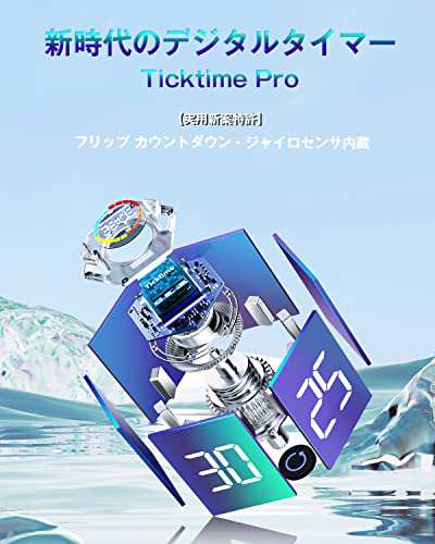 TickTime Pro・新時代のデジタルタイマー】グラデーション版 正六角柱 ポモドーロ タイマー キッチンタイマー キューブ