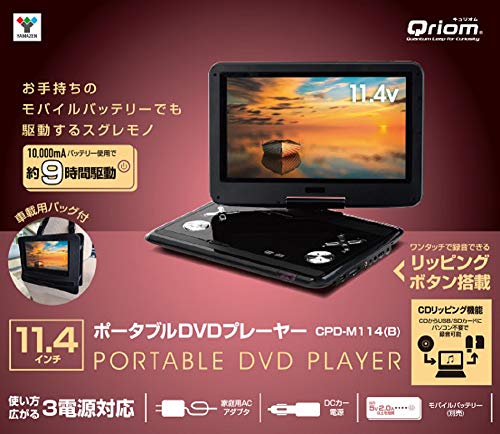 YAMAZEN Qriom PORTABLE DVD YAMAZEN 7インチ ポータブルDVD YAMAZEN Qriom PORTABLE DVD YAMAZEN 7インチ ポータブルDVD