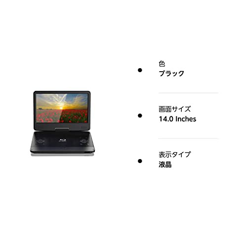 アグレクション 14インチ ポータブルブルーレイディスクプレーヤー SU-14PB 充電バッテリー搭載の通販はau PAY マーケット - ZO |  au PAY マーケット－通販サイト