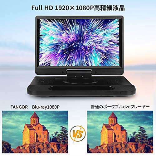 FANGOR ポータブルブルーレイプレーヤー 12インチ 1080P液晶 270度回転