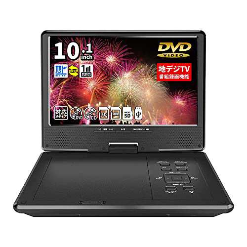 [東京Deco] 地デジ 録画機能搭載 ポータブルDVDプレーヤー 10インチ ワンセグ 自動切換 3電源方式 270度回転 2時間連続再生 CPRM/VRモード USB SDカード 録音 レジューム再生 コンパクト 持ち運び 車載用バッの通販は