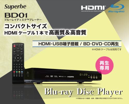 ブルーレイ ディスク プレーヤー BD DVDプレイヤー 再生専用 HDMI USB 端子搭載 コンパクト サイズ