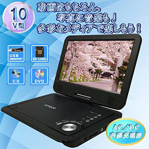 ポータブルDVDプレーヤー 10インチ（リモコンなし）｜リベシティ