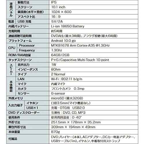 UNITECH ユニテク 10.1インチ Android搭載 タブレットDVDプレイヤー Creato DVT-101B