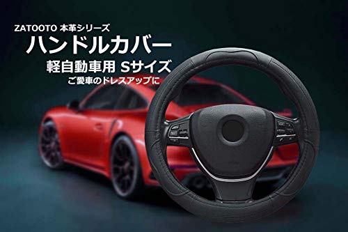 ZATOOTO 車用 ハンドルカバー 軽自動車 Ｓサイズ 本革 メッシュタイプ 通気性よし グリップ感よし ステアリングカバー ブラック  LY112-Bの通販はau PAY マーケット - ZO | au PAY マーケット－通販サイト