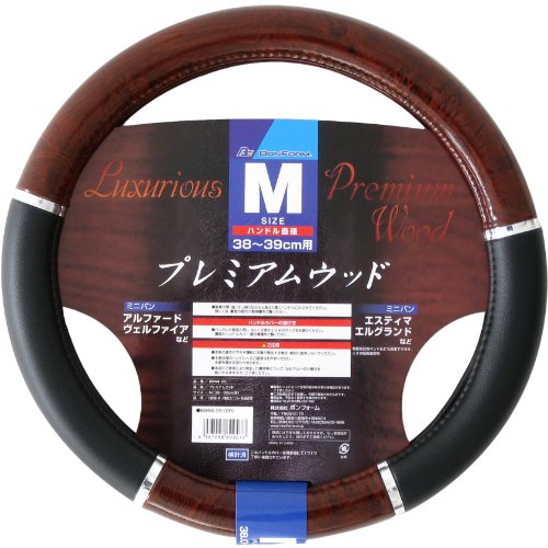 ボンフォーム(BONFORM) ハンドルカバー プレミアムウッド 軽/普通車 ステアリングカバー M:38~39cm ブラウン 6944-05BR 5,270円