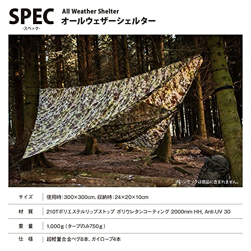 Snugpak(スナグパック) オールウェザーシェルター 各色 タープ Snugpak(スナグパック) オールウェザーシェルター 各色 タープ