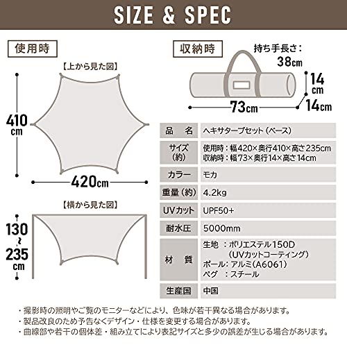 Viaggio+ ヘキサタープ ポール付き 耐水圧5000mm 4.2ｍｘ4.1ｍ UPF50+ 4〜6人用 収納袋付き（モカ）_4