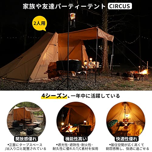 SoomloomテントCIRCUS焚き火T/C素材家族や友達パーティー大型
