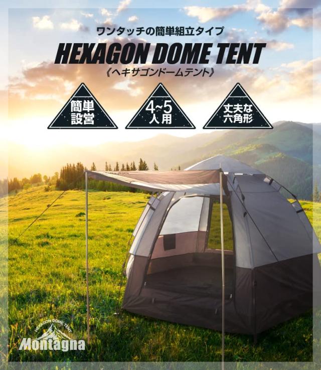 Montagna ワンタッチテント 4人用 5人用 ヘキサゴンドームテント