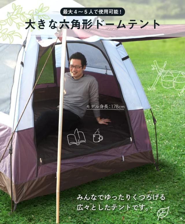 Montagna ワンタッチテント 4人用 5人用 ヘキサゴンドームテント