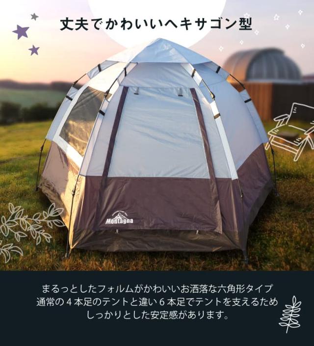 Montagna ワンタッチテント 4人用 5人用 ヘキサゴンドームテント