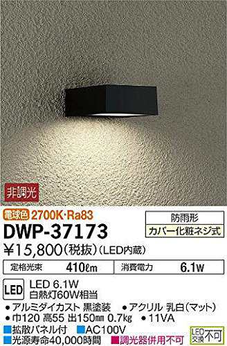 大光電機(DAIKO) LEDアウトドアライト (LED内蔵) LED 6.1W 電球色