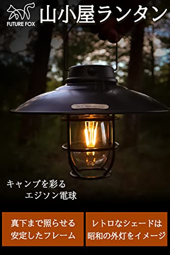 FUTUREFOX 山小屋 ランタン LEDランタン エジソン電球 レトロ