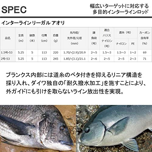 DAIWA　REGAL　アオリ1.5-53　ヤエン釣り DAIWA（釣り） インターライン リーガル (IL) アオリ 1.5-53