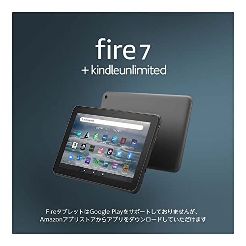 Fire 7 タブレット ブラック (7インチディスプレイ) 16GB + Kindle Unlimited（3か月分。以降自動更新）
