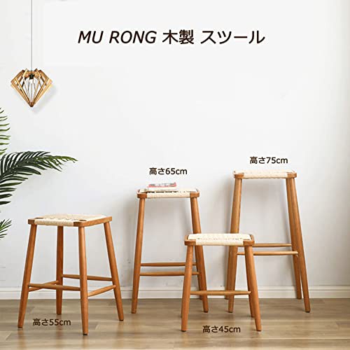 MU RONG スツール 木製 四角 天然木 ラタン 籐 チェリー 無垢材 チェア