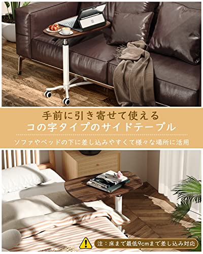 サイドテーブル Housolution ソファナイトテーブル コ字型 ミニテーブル キャスター付き レバー昇降式 550〜810ｍｍ高さ調整 600*385mm楕円形天板 ベッドやソファの下に差し込む 組み立て簡単 木目調 Brown_2