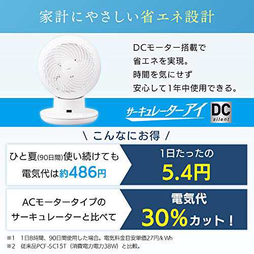 【節電対策】 アイリスオーヤマ サーキュレーター 扇風機 静音 DCモーター DCsilent 上下左右首振り 20畳 サイレントモデル サーキュレーターアイ パワフル送風 リモコン付 PCF-SDS15T-W ホワイトの通販は