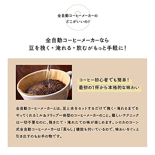 シロカ (siroca) コーヒーメーカー コーン式全自動コーヒーメーカー ミル付き コーヒーマシン(SC-C124・UCC限定仕様) コーヒー豆2種付き セット_2