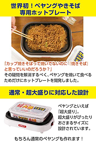 LITHON (ライソン) 焼きペヤングメーカー KDEG-001W カップ麺 鉄板