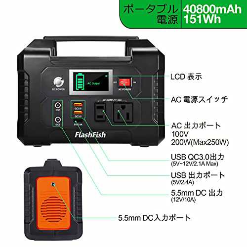 FlashFish ポータブル電源 大容量 小型発電機 40800mAh/151Wh AC(200W 瞬間最大250W) DC(120W) USB出力  家庭用蓄電池 急速充電QC3.0搭載 の通販はau PAY マーケット - ZO | au PAY マーケット－通販サイト