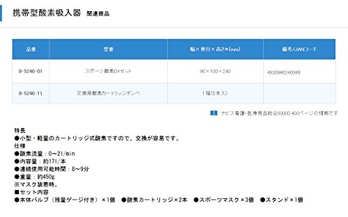 携帯型酸素吸入器 スポーツ酸素DXセット /8-5246-01_1