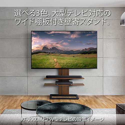 ハヤミ工産 テレビスタンド 壁寄 86V型まで対応 ダークブラウン KF-2900Mの通販はau PAY マーケット - ZO | au PAY  マーケット－通販サイト