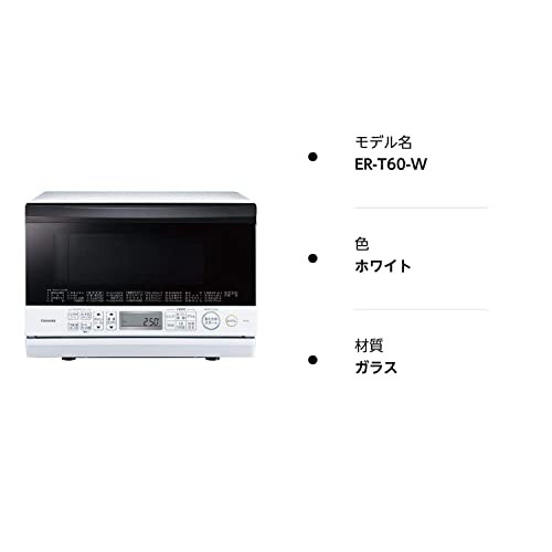 東芝 スチームオーブンレンジ グランホワイト ER-T60W 憎き