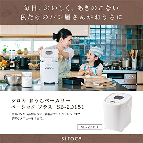 siroca シロカ おうちベーカリー ベーシック プラス