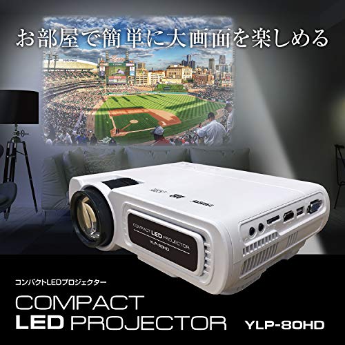 山善 キュリオム プロジェクター 3900ルーメン 32-120インチ