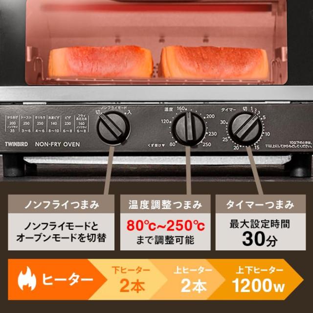 ツインバード 燕三条 トースター ノンフライ オーブントースター 4枚焼き 最高温度250℃ タイマー30分 1200W サーモスタット搭載 【メーカー保証1年】ブラウン TS-4054BR_4