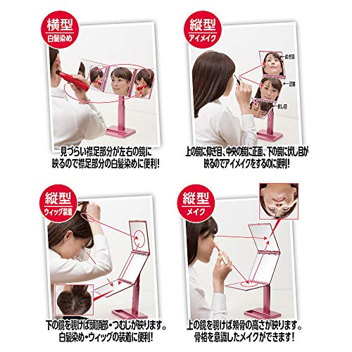 ナピュアミラー 【髪染め ウィッグ用】 三面鏡 3WAY ナピュアミラー 化粧鏡 メイクアップミラー 360度回転 高さ調整 角度調整 ピンク 日本製