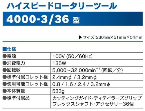 Dremel(ドレメル) ハイスピードロータリーツール〔4000-3/36〕ルーター 切削工具