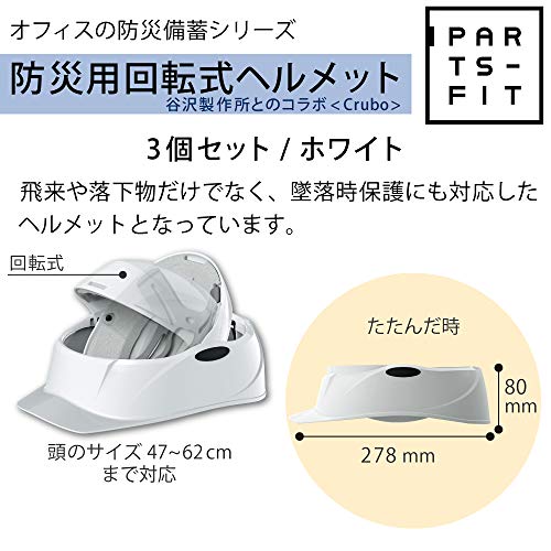 コクヨ 防災用 回転式ヘルメット Crubo 3個セット ホワイト DRP-SE1W